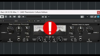 UAD Thermionic Culture Vulture