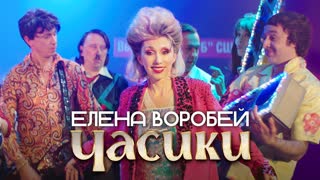 Часики