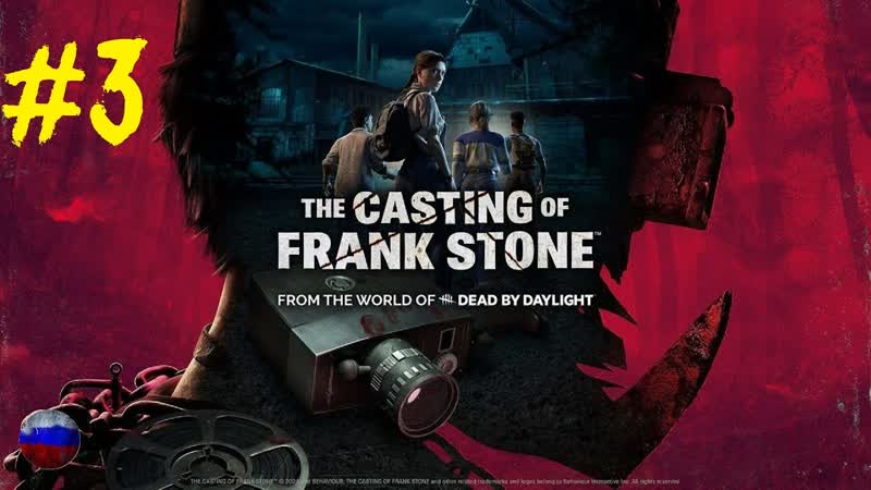 The Casting of Frank Stone, Прохождение игры, Глава 3: Нечто любопытное